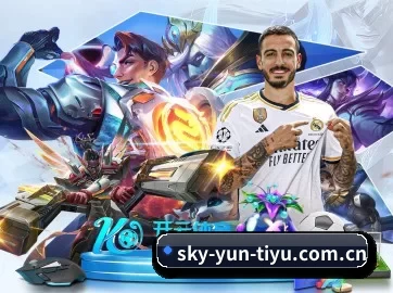 sky-yun-tiyu.com.cn APP 界面